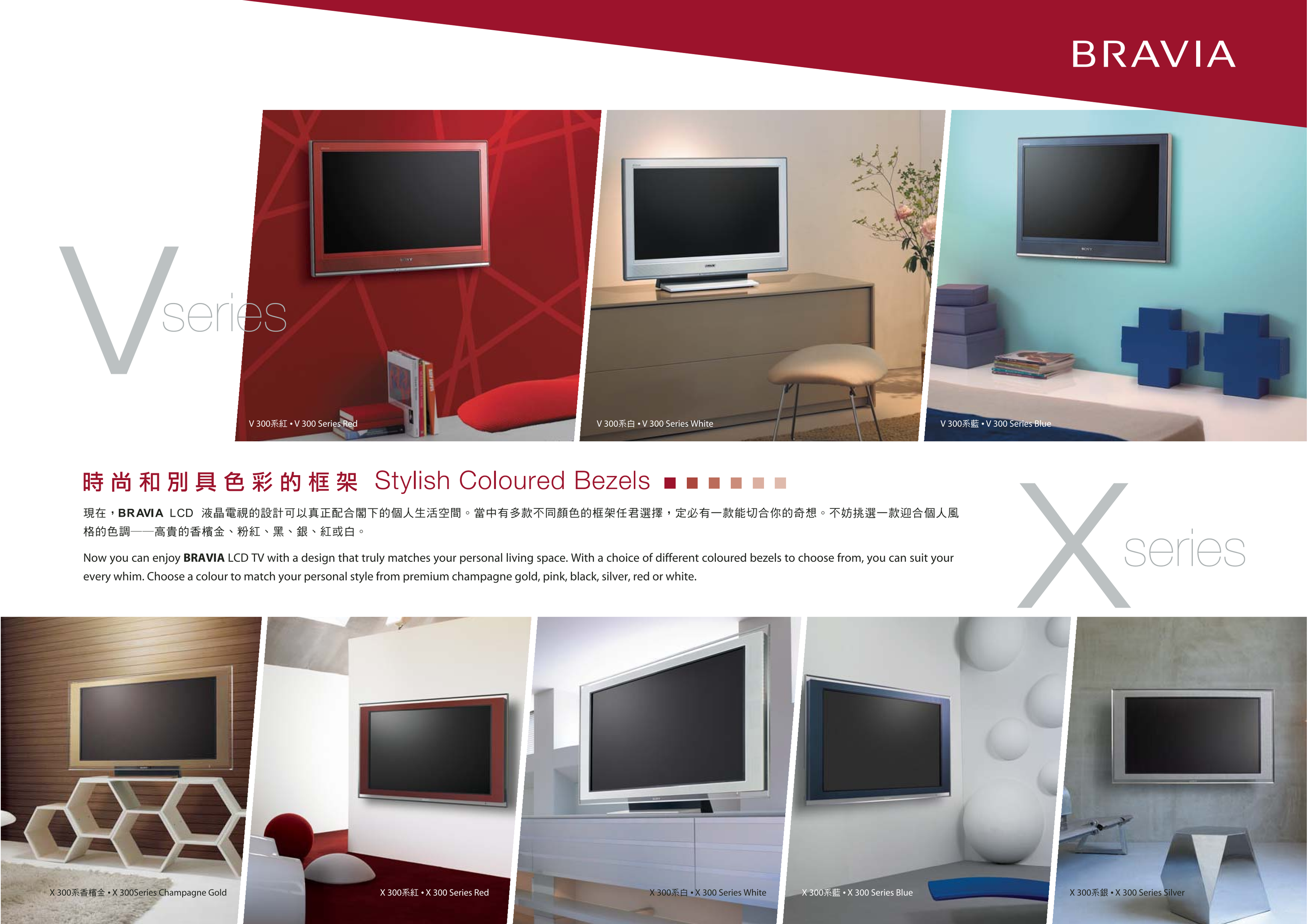 多種顏色的Sony X 和 V 系列的電視